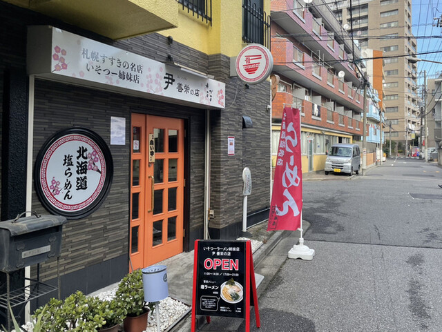 用戶對於ラーメン 尹善栄の店的評論高清圖