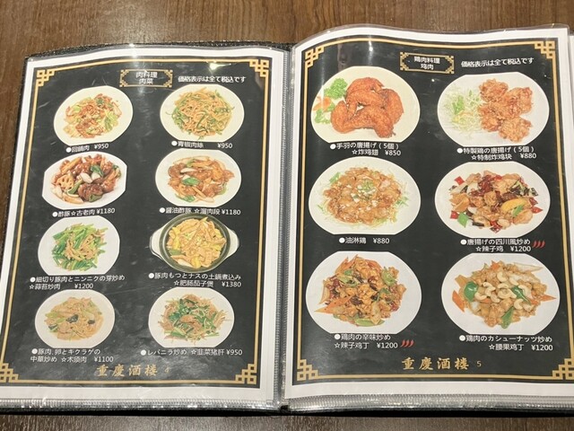 用戶對於重慶酒楼的評論高清圖