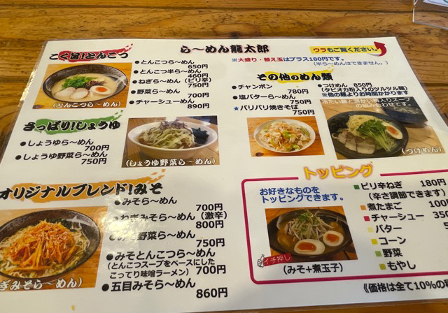 User's review image for らーめん龍太郎