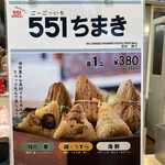用戶對於551蓬莱 JR京都駅店的評論圖