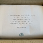 用戶對於農家パン 弥栄窯的評論圖