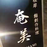 用户对于鮨創作料理 奄美的评论图