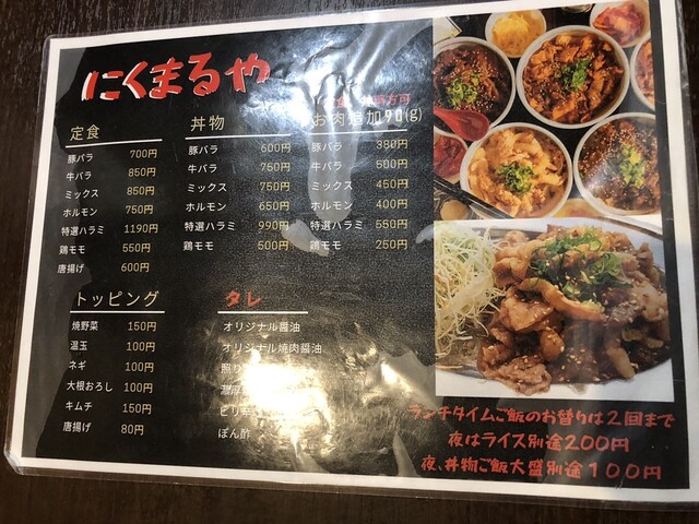 User's recommendation image for にくまるや 本店