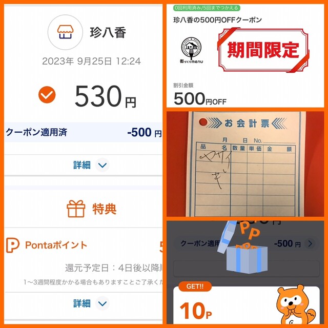 用戶對於珍八香的評論高清圖