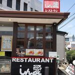 用户对于レストラン しん愛 亀岡店的评论图
