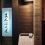 用戶對於博多海鮮処まんぷく屋 大名店的評論圖
