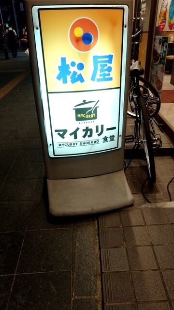 用戶對於松屋 博多駅前通り店的評論高清圖