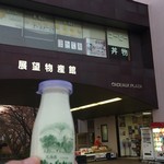 用戶對於道の駅　YOU・遊・もり的評論圖