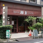 用戶對於珈琲の店都亜的評論圖