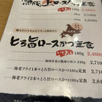 用户对于とんかつ玉藤 千歳店的评论图