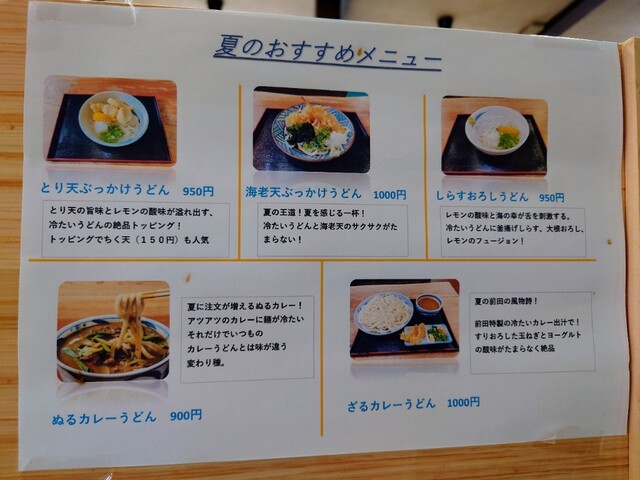 用户对于うどんの前田 四天王寺本店的评论高清图