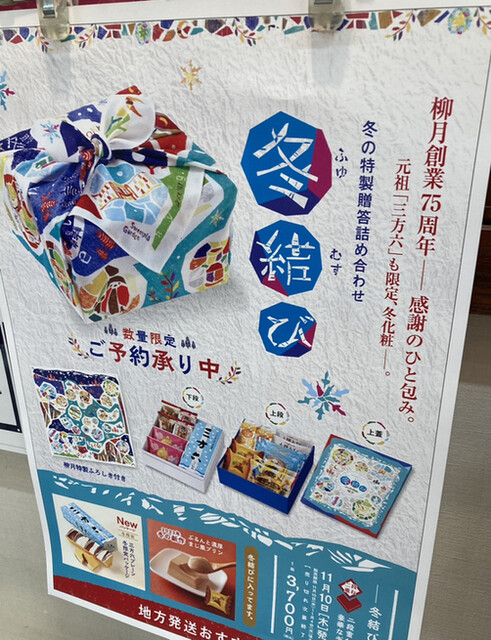 用户对于柳月 イオン札幌琴似店的评论高清图