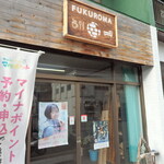 用户对于泊まれる喫茶店 ふくろま的评论图