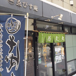 用户对于えびす庵 本店的评论图