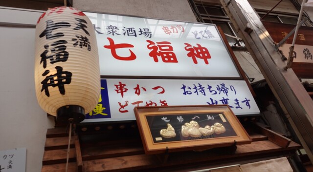 用戶對於七福神的評論高清圖