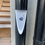 User's review image for ひがしやま 司