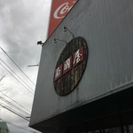 用户对于南国屋的评论图