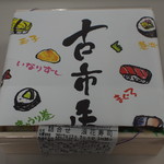 User's review image for 古市庵 あべのIY店