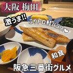 用戶對於焼魚定食と釜戸ごはん 梅田食堂的評論圖
