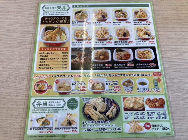 User's recommendation image for さん天 金剛店