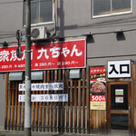 用戶對於焼肉九ちゃん的評論圖