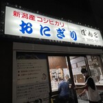 User's review image for おにぎりぼんご