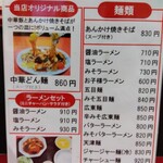 用户对于らーめん中華 済済的评论图