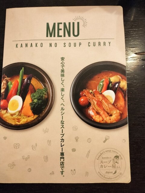 用户对于kanakoのスープカレー屋さん 札幌大通店的评论高清图