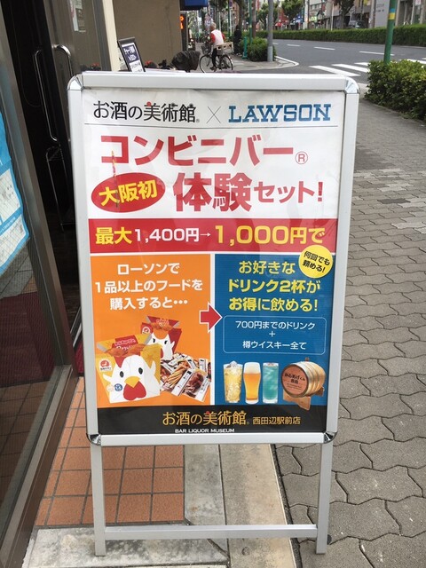 用戶對於お酒の美術館 西田辺駅前店的評論高清圖