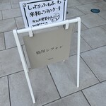 用户对于仙川シフォン的评论图
