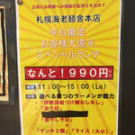 用戶對於札幌海老麺舎 本店的評論圖