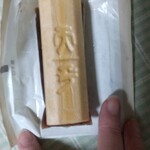 用戶對於たねや 日本橋三越店的評論圖