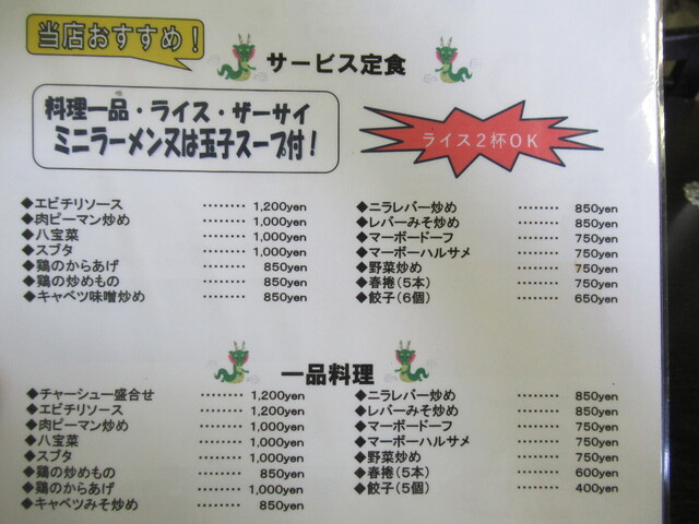 用户对于中華料理のいづみ的评论高清图