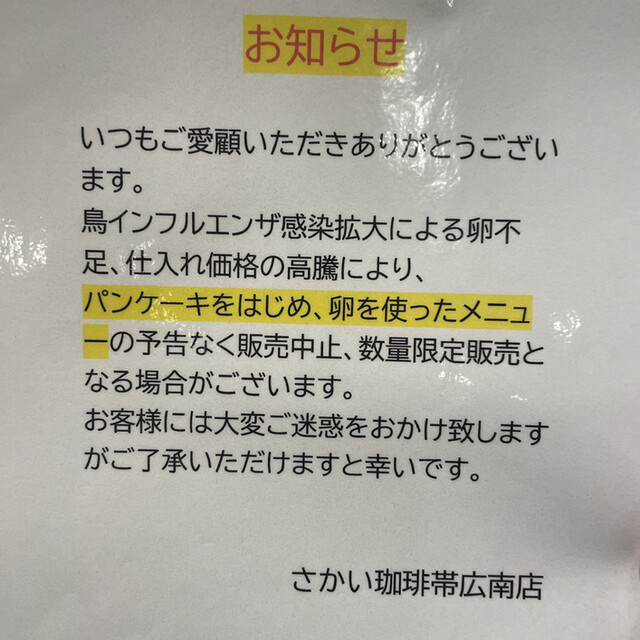 用户对于さかい珈琲 帯広南店的评论高清图