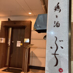 用户对于鶏と酒ぶち的评论图