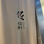用户对于パフェ、珈琲、酒、佐藤 花れ的评论图