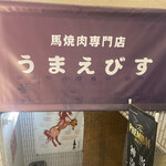 用戶對於馬焼肉専門店うまえびす 三軒茶屋店的評論圖