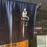 User's review image for 鳥よし 銀座店