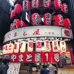 User's review image for やまと屋 １号店