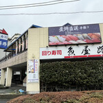 User's review image for 魚屋路 西台駅南店