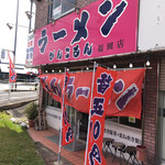 用戶對於がんこもんラーメン 福岡店的評論圖