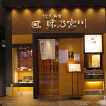 用户对于味乃宮川 吉祥寺店的评论图