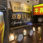 用户对于ハイボールバー　京都1923的评论图