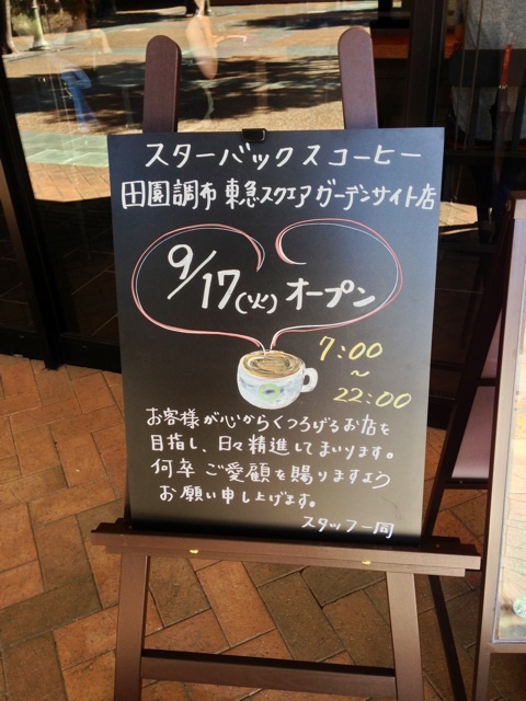 用戶對於スターバックスコーヒー 田園調布 東急スクエアガーデンサイト店的評論圖
