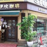 User's review image for 伊吹珈琲店