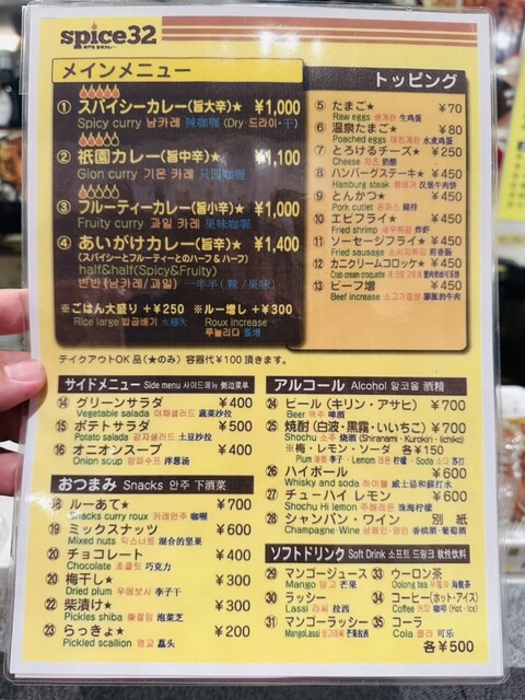 User's recommendation image for spice32 祇園店