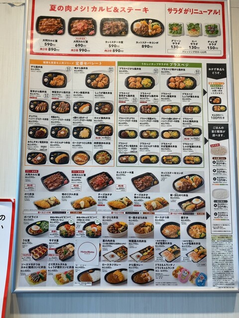 用戶對於ほっともっと 倶知安店的評論高清圖