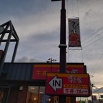 用戶對於すき家 36号苫小牧明野店的評論圖