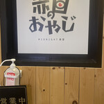 用户对于赤目のおやじ的评论图