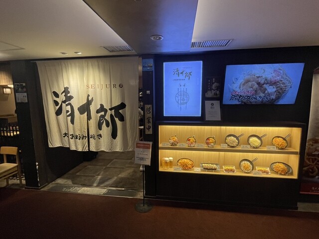 用戶對於大阪お好み焼き 清十郎的評論高清圖